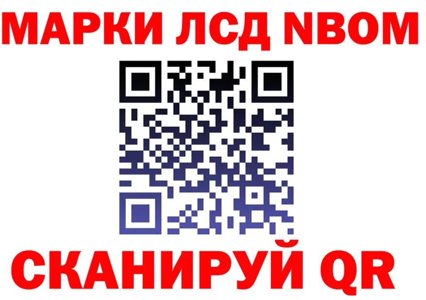 Марки NBOMe 1,8мг как зайти площадка blacksprut Шелехов